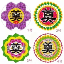 彩色奠字 黑白塑料奠字 套字 花圈材料花篮白事辅料殡葬丧葬用品