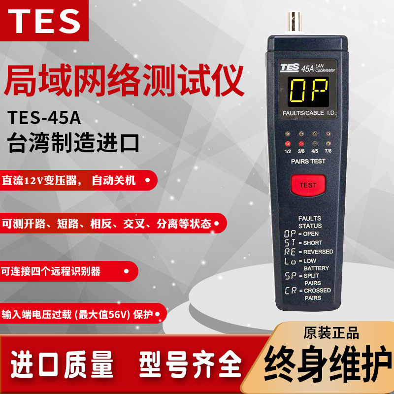 泰仕TES4局域网络电缆测试仪线路故障寻线仪网络缆线测试网