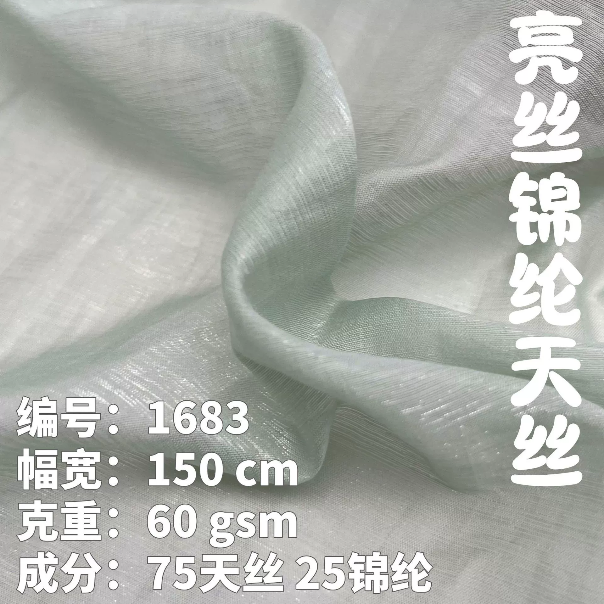 Ткань из смеси тенселя, лиоцелла и нейлона, яркий шелк, 60 г/м², неэластичная, мягкая, глянцевая