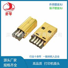 【镀厚金3足U】usb连接器am2.0镀金公头公座配套USB a公插头接口