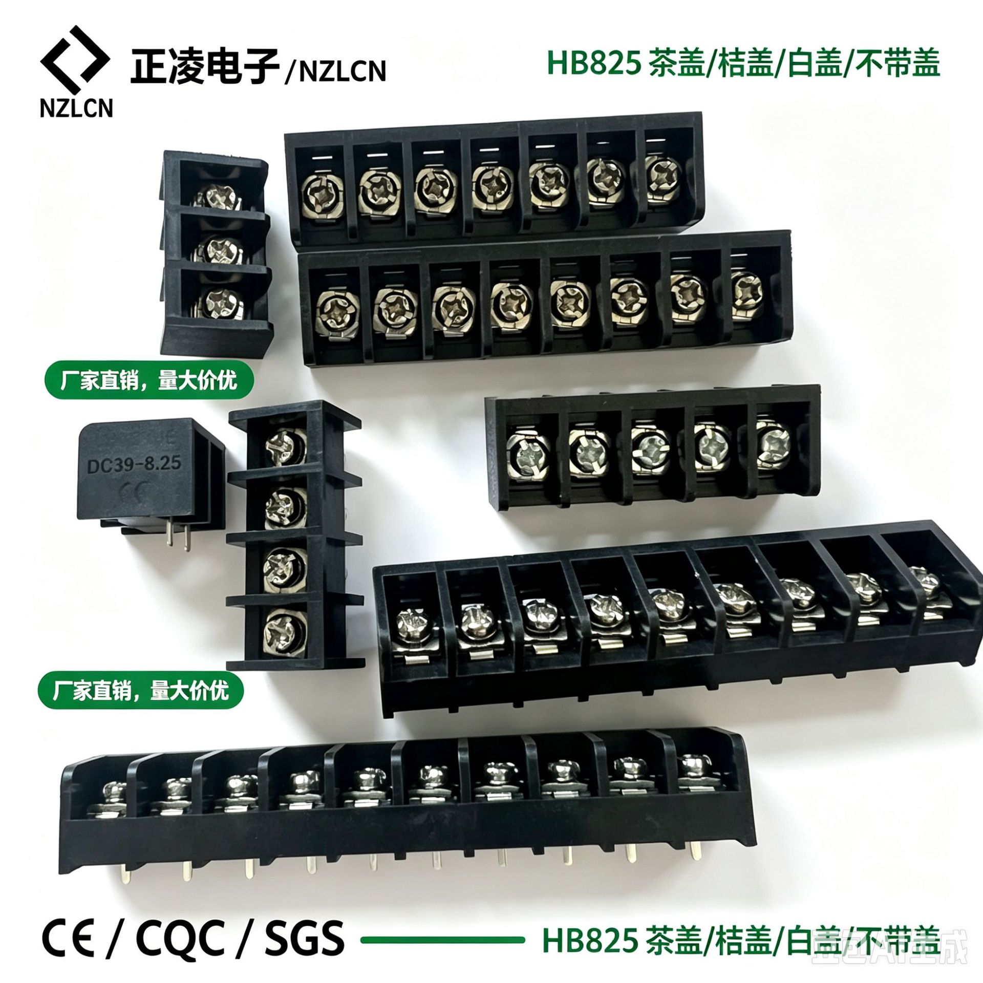 HB825/DC39B-8.25/2P/3P/4P/5P/6P/7P/8P不带盖/茶/桔盖/白盖端子