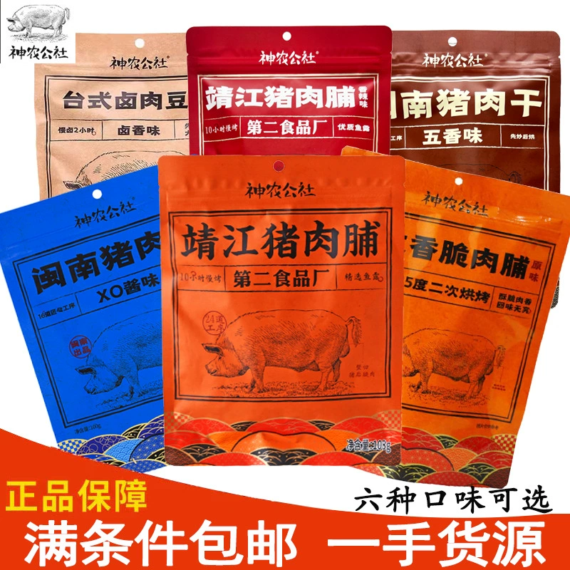Вяленое Свиное мясо коммуны Shennong Цзинцзян вторая Пищевая Фабрика ручной работы Оригинальное вяленое Свиное мясо 108 г закуски оптом