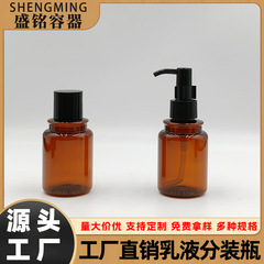 100ML茶色卸妆水卸妆油瓶  保湿精华水精华液瓶 便携沐浴油按压瓶