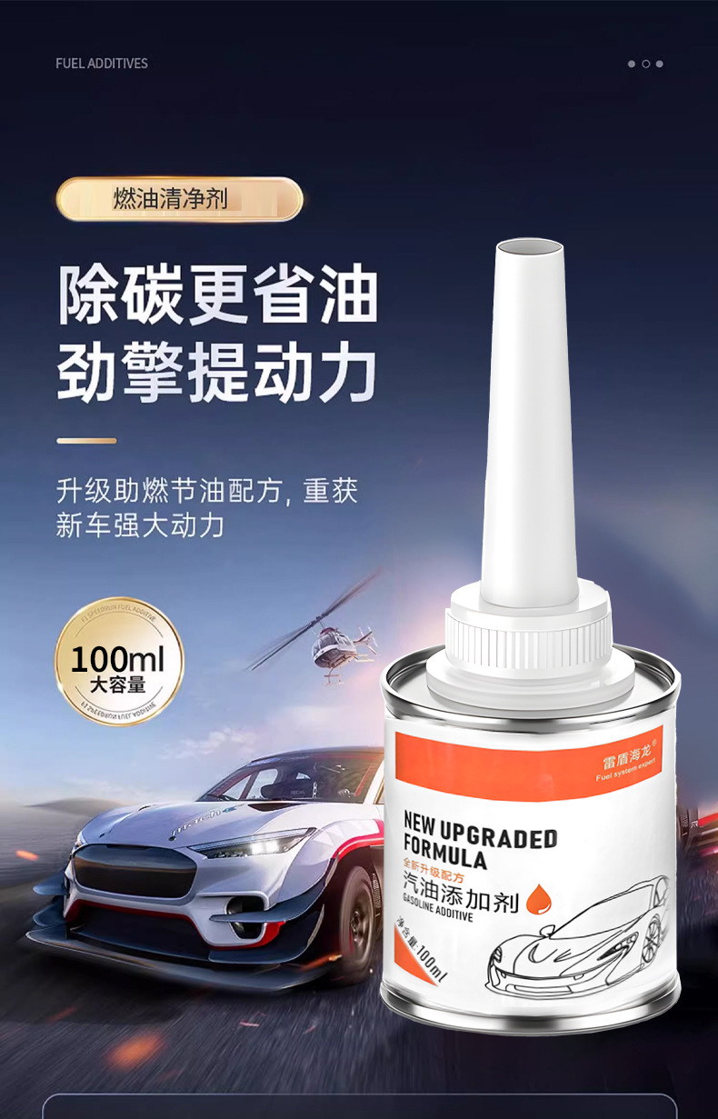 Powerful carbon removal iron tank thunder shield Hailong fuel treasure PEA fuel additive car carbon deposit removal cleaning agent