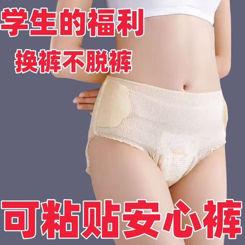 工場製スリーピングパンツ、粘着式、取り外し可能な生理用パンツ、生理用夜用パンツ、生理用大容量、肌に優しく通気性の良いおはようパンツ|undefined