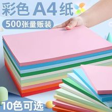 彩色a4纸复印纸A4折纸DIY打印纸美术小学生剪纸画纸办公用品批发