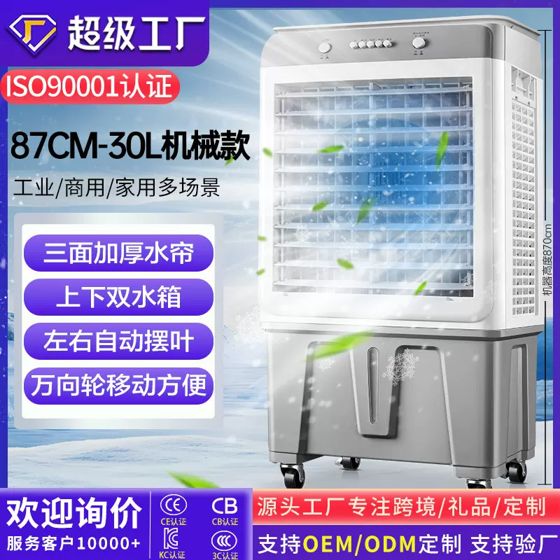 跨境外贸出口定制贴牌代加工礼品公司福利蒸发式制冷空调扇