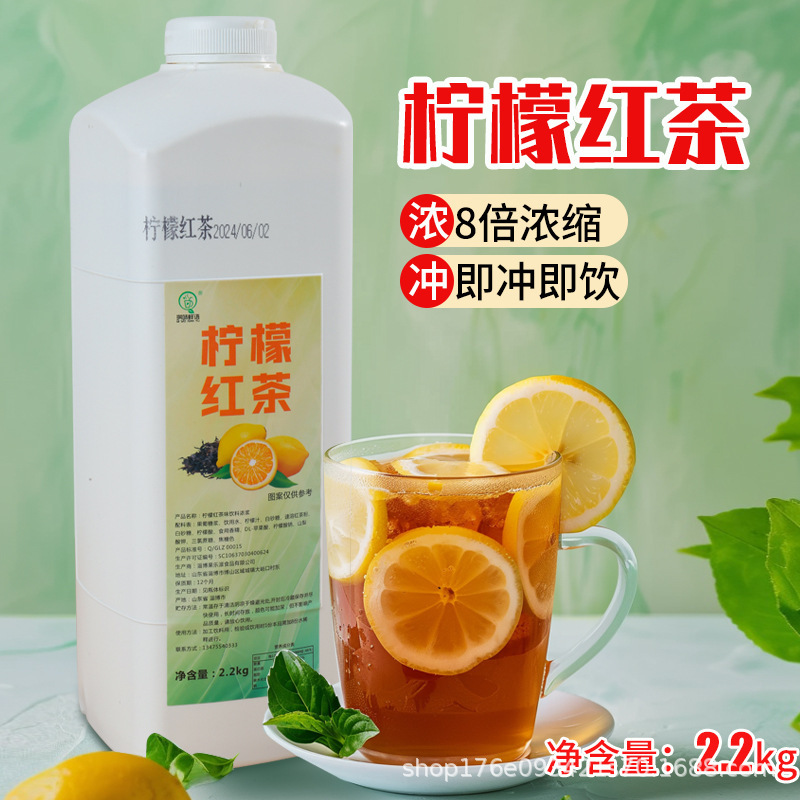 8 Times Concentrated Lemon Black Tea Drink Thick Slurry Concentrated Juice Frozen Lemon Tea Fruit Tea Hong Kong Style Commercial Milk Tea Shop