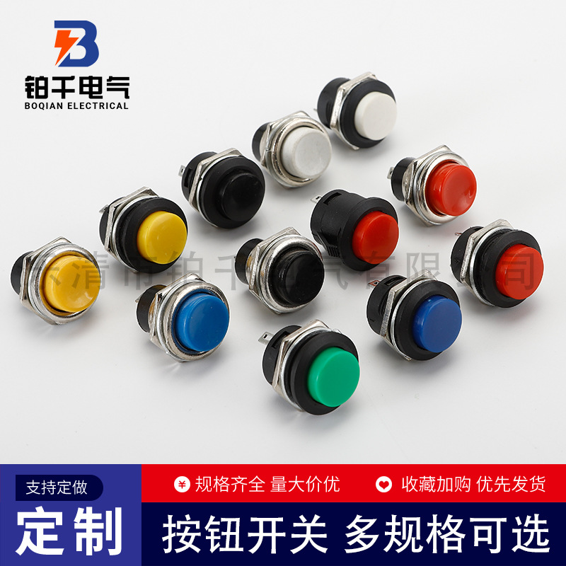 按钮开关圆形R13-507两脚按扭开关按通按断复位开关 16mm无锁
