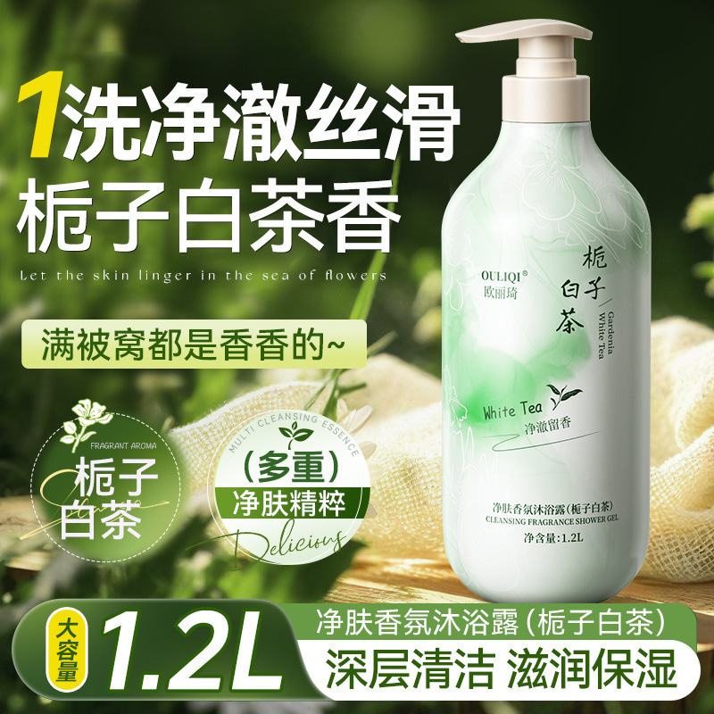 欧丽琦栀子白茶香氛沐浴露持久留香1.2L大容量保湿清爽厂家批发|undefined
