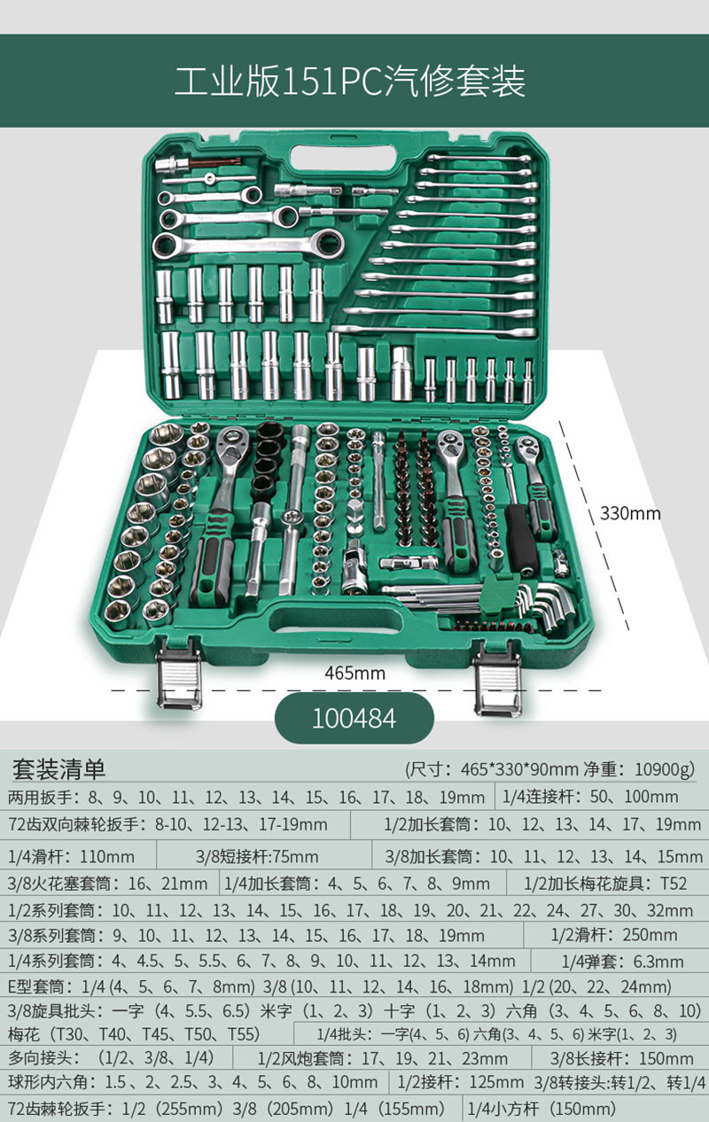 100484 [Industrial grade 72 teeth] Pearl nickel process 1/2 Dafei 151-piece set