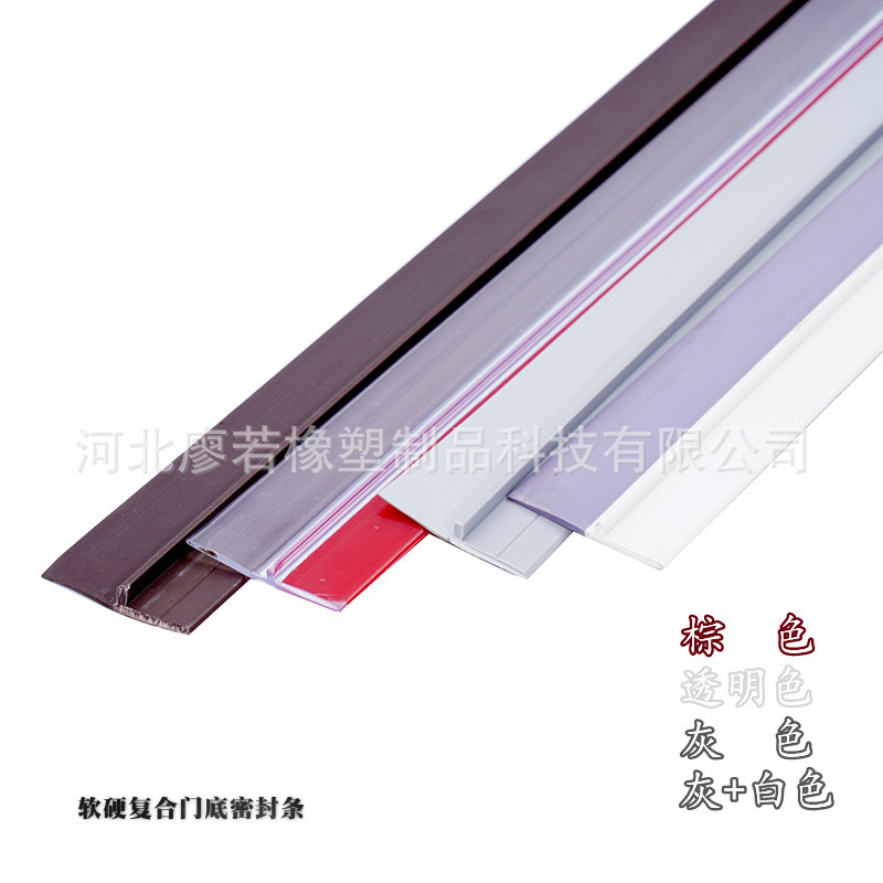 大量批发零售各种颜色软硬复合门底密封胶条35#