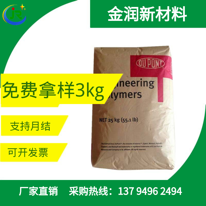 PA66 美国杜邦 70G33HS1L BK031热稳定 高强度 玻纤增强 汽车领域