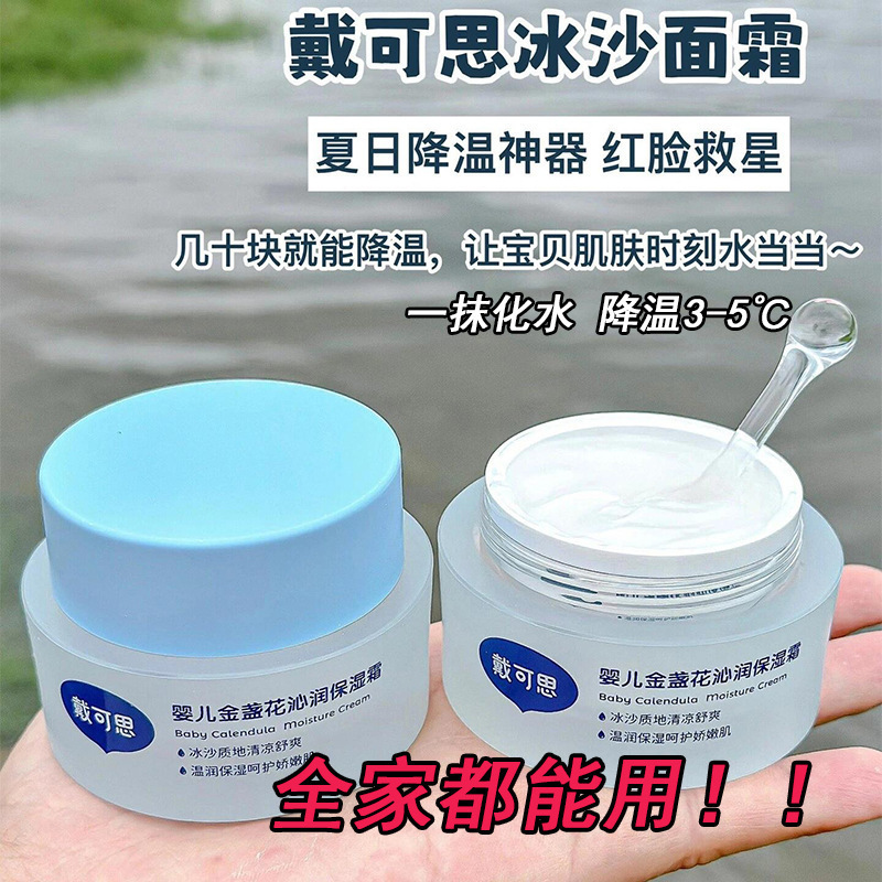 Daikesi Baby Calendula Moisturizing Cream Newborn Baby Autumn and Winter Special Moisturizing Cream Moisturizing and Hydrating Children's Moisturizing Cream