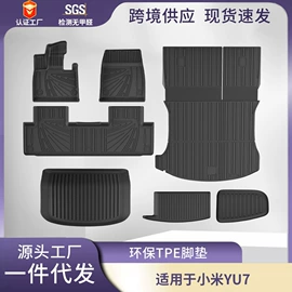 专车专用脚垫;车用置物袋;其他汽车内饰