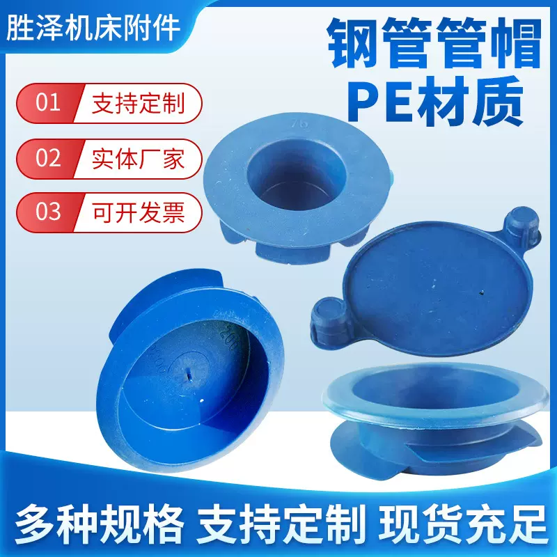 塑料管帽堵盖电力管保护堵头破口保护帽管端护帽圆形钢管防尘内塞