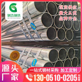 热镀锌钢管镀锌Q235穿线圆管脚手架管4分-12寸空心圆管厂家批发