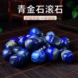 天然青金石滚石 打磨石 水晶原石抛光石扩香石 水晶碎石装饰石