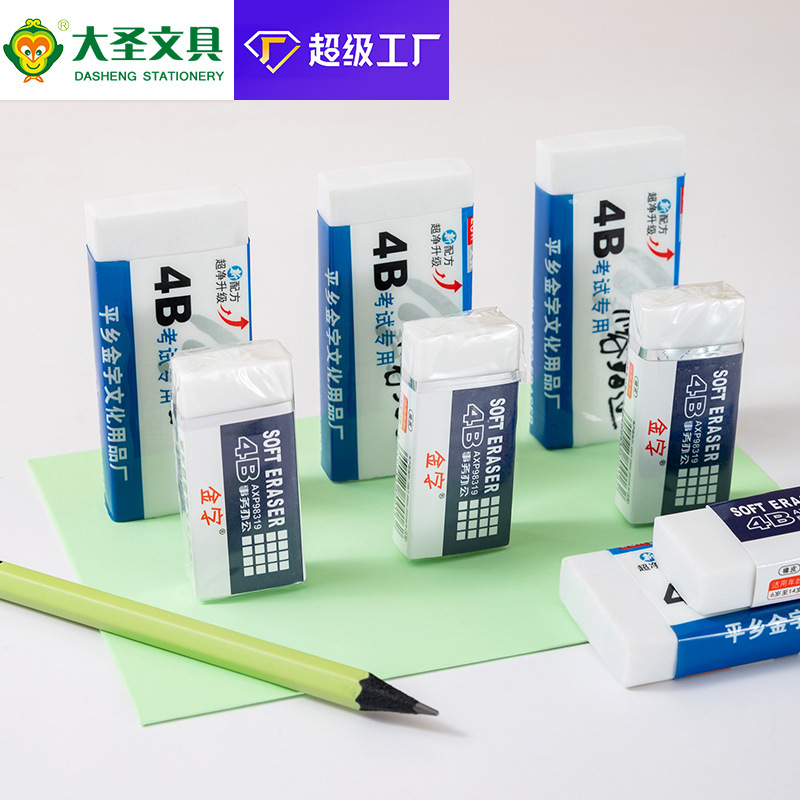 无痕橡皮擦4B考试小学生无屑省力干净不留痕小巧便携文具厂家批发|undefined