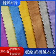 现货包袋玩具服装鞋帽家居服打底衫绒布氨纶超柔绒布
