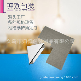 Factory Customized L-Shaped Photo Frame Tissue Paper Corner Protector Hand-Folded Anti-Wear Plastic Gray Board Paper White Card Export