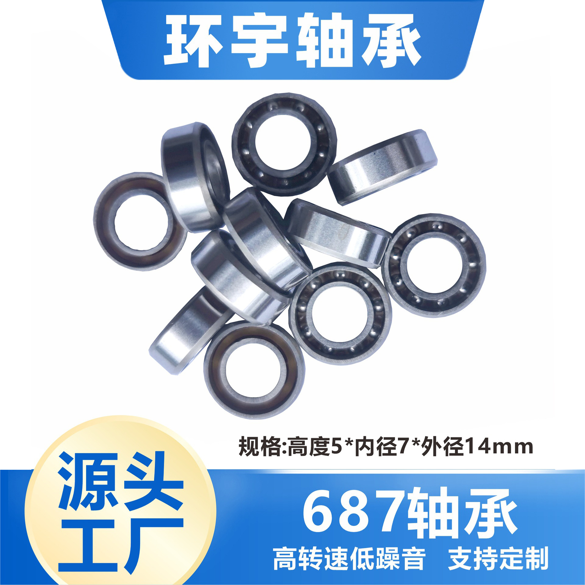 687轴承渔具滑轮顺滑旋转陀螺溜溜球旋转笔饰品洞洞鞋器材