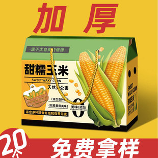 Fresh corn packaging box packaging box sweet corn gift box 5/10kg sweet waxy corn gift box empty box