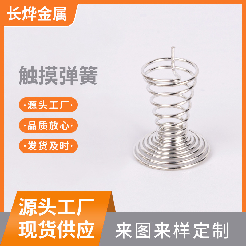 供应圆柱触摸按键弹簧家电拉伸压缩弹簧机械面板触控感应弹簧厂家