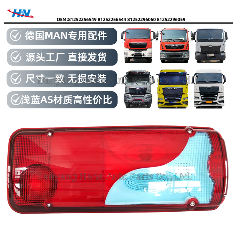 Material AS/conjunto de luz trasera para camión alemán MAN TGA/TGS/TGX/TGE 81252296060