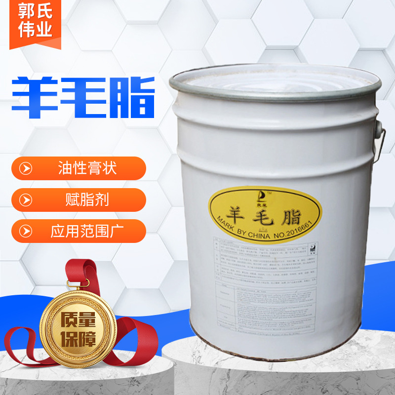 羊毛脂化妆品级保湿无水羊毛脂油性膏状皮革用羊毛脂工业级