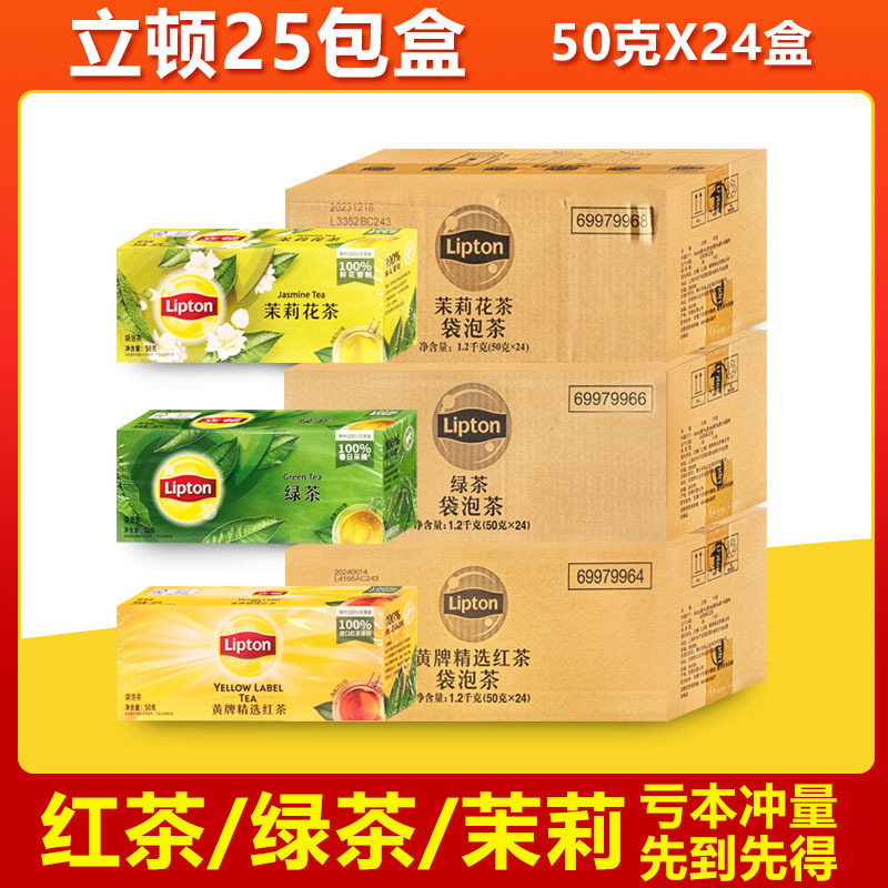 Free Shipping on Some Lipton Black Tea/Green Tea/Jasmine Tea Bags 50g, 25 Bags/24 Boxes, Three Flavors Available