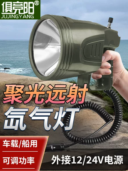 HID Marine Xenon Searchlight External 12V Battery Super Bright Long-range Outdoor Fishing Patrol Remote Waterproof Spotlight