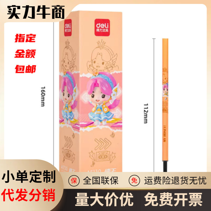 得力A5130/A5131速干0.5mm/0.38mm按动全针管中性笔芯学生