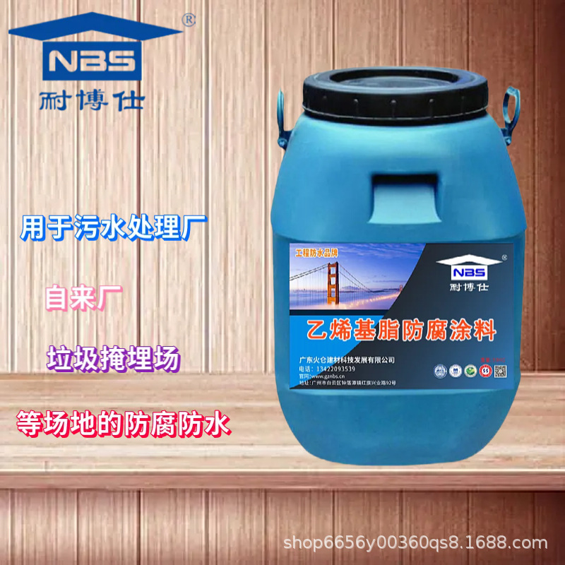 乙烯基酯防腐涂料 水池耐酸碱耐腐蚀 高分子无机无毒防水涂料MSDS