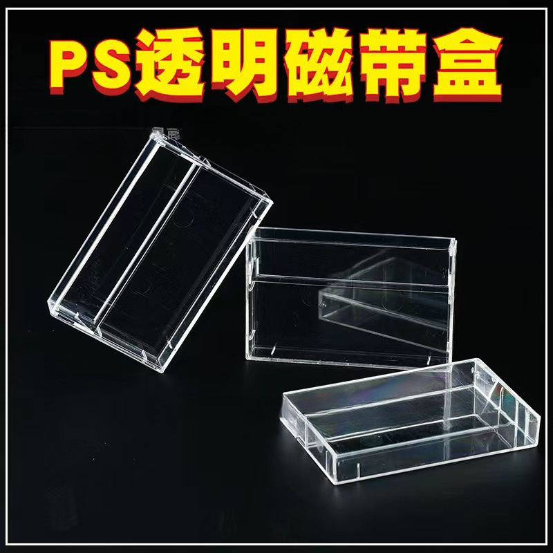 水晶便签盒盒磁带磁带名片复古磁带精品盒收纳电源收纳透明