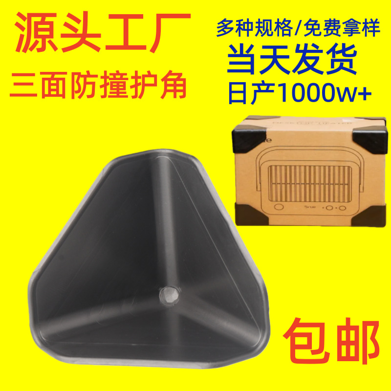 纸箱加厚防撞护角礼品盒家具橱柜快递物流包装专用打包塑料包角