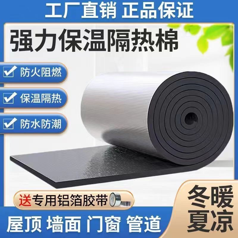 隔热板自粘耐高温彩钢屋顶楼顶阳光房保温棉隔热棉材料防水隔音棉