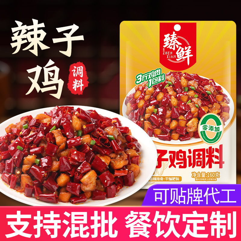 臻鲜辣子鸡调料160g麻辣鸡火锅底料家用干锅辣子鸡调味料冷吃兔料
