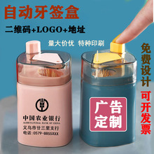 牙签盒定制广告logo按压式自动牙签筒实用促销礼品牙签罐可印字