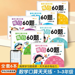 Карточки устного счёта 60 примеров в день 1–3 класс