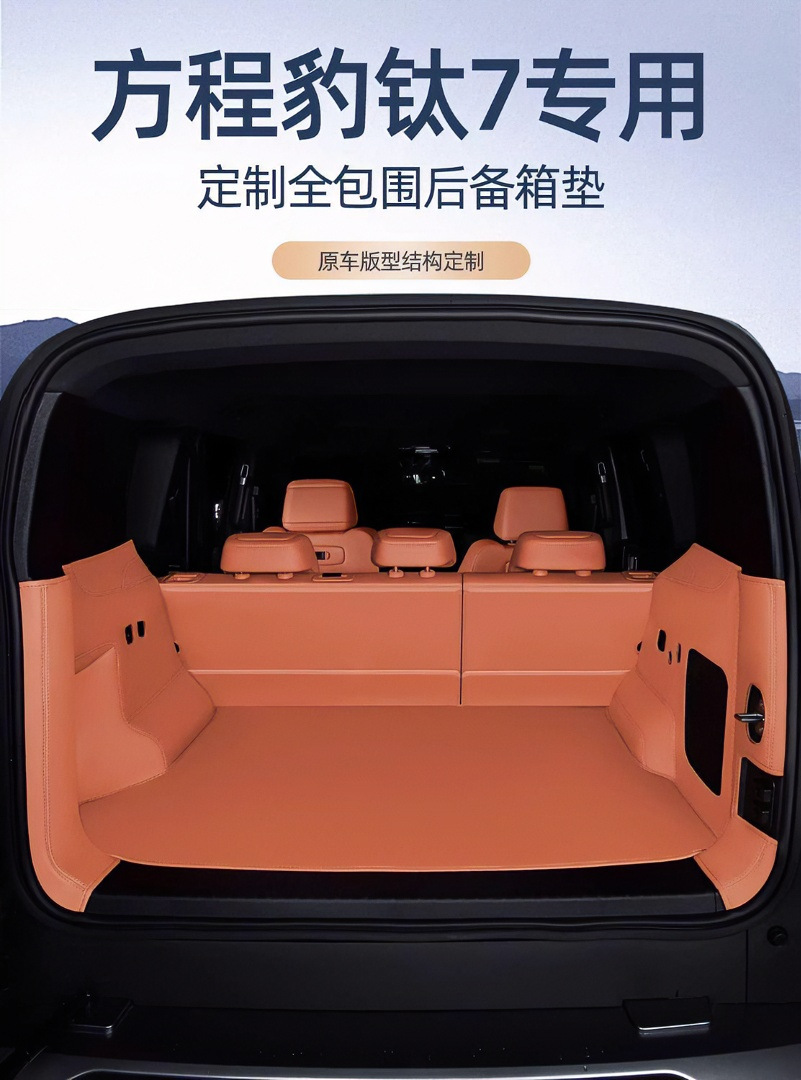 Suitable for Fang Chengbao Titanium 7, full-coverage trunk mat, 2025 model, BYD car interior accessories, trunk liner