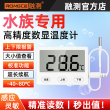 跨境专供水族用磁吸鱼缸温度计高精度测量外置防水温度探头LX8102