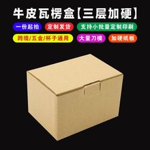 212-323mm牛皮纸盒批发正方形内盒纸箱瓦楞纸盒小批量定制彩盒