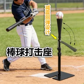 棒球;网球网、球柱;足球门/网