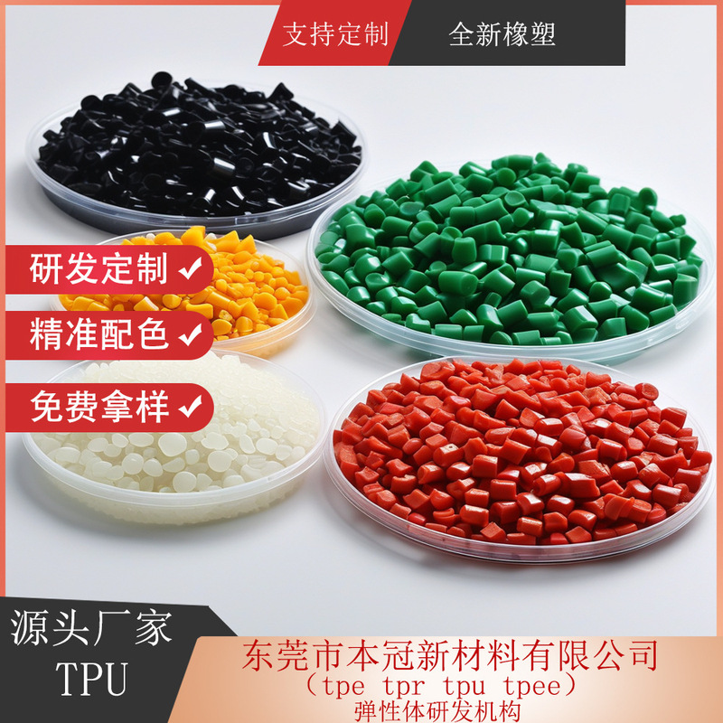 Tpu原料半透明tpuプラスチックTPU顆粒ポリウレタン材料TPU光沢面線材TPU高透明|undefined