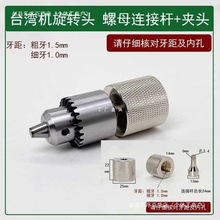 OI20穿孔機打孔機配件 夾頭連接桿寶瑪金馬藍色旋轉頭銅套螺母通