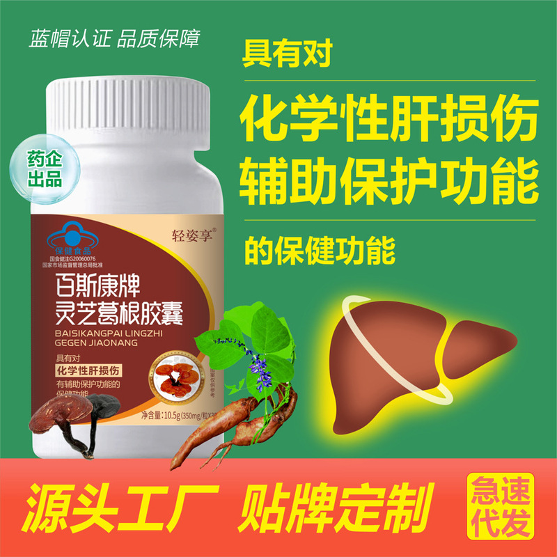 Kudzu and Ganoderma Tablets, Fu Shun Li Shizhen Kudzu and Ganoderma Capsules, for Drinking, Staying up Late, Working Overtime, Wholesale in Stock, Health Care, Dropshipping