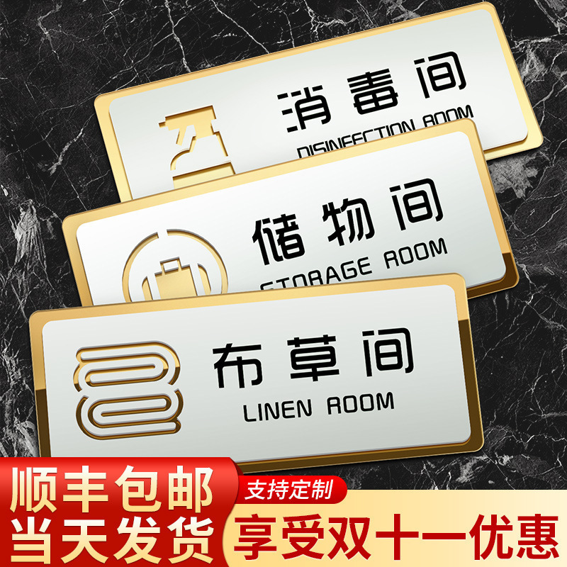 Linen Room Has Been Work, Storage Room, Office Meeting, Tea Room, House Number Sign, Warehouse, Cross-border Special Supply Wholesale