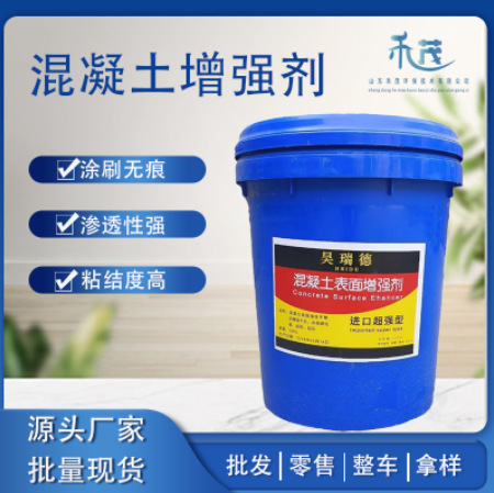Cement Curing Concrete Enhancer, High-Efficiency Penetration, Strength Enhancement, Construction Bridge Pavement Hardening Enhancer
