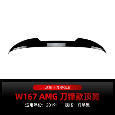 Suitable for 2019+ Mercedes-Benz Gle-Class W167 Amg Blade Style Top Wing Spoiler Car Sticker Cross-Border Modification Parts (Fixed wind wing) - piano-black2019